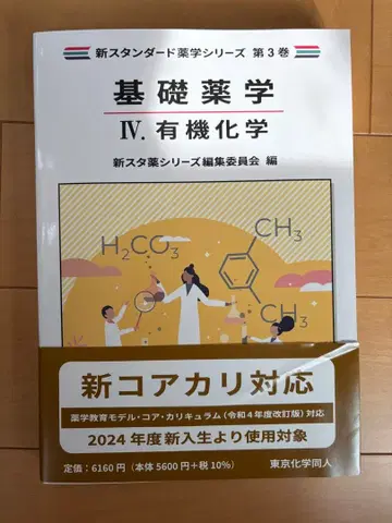 기초 약학 IV. 유기 화학