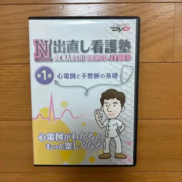 다시 시작하는 간호학원 제1권 심전도와 부정맥의 기초