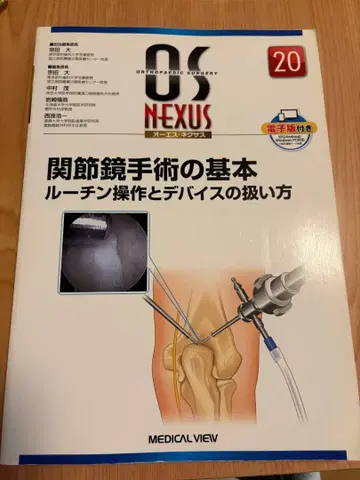 관절경 수술의 기본 제20판