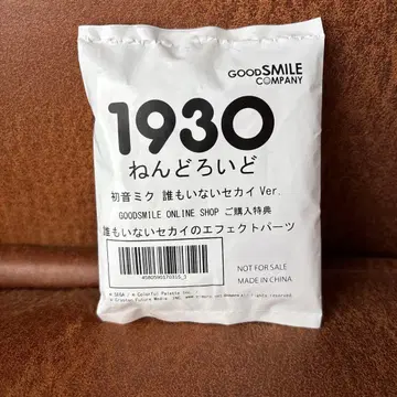 넨도로이드 하츠네 미쿠 아무도 없는 세계 ver. 특전