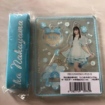 에비중 키링 밴딩 나카야마 리코