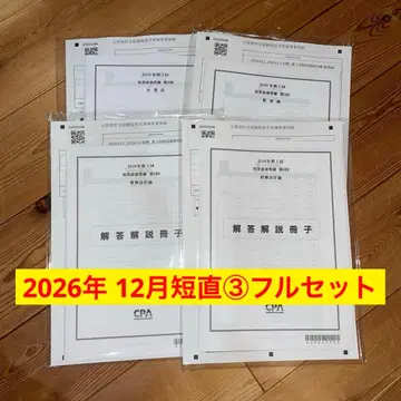 [ CPA ] 2026년 12월 단답 직전 답안 연습 3회 풀세트