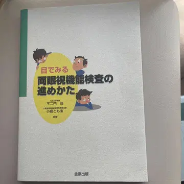 눈으로 보는 양안시 기능 검사의 진행 방법