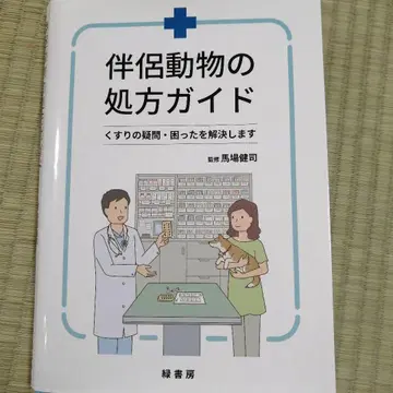 반려동물 처방 가이드