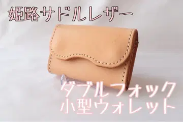 히메지 새들 레더 더블 포크 소형 지갑 5-56