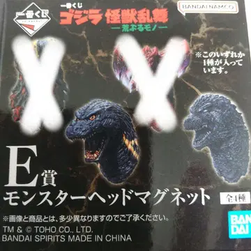 고질라 몬스터 헤드 마그넷 제일복권 E상 2개 세트