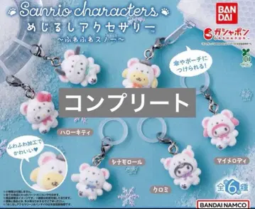 메지루시 액세서리 산리오 캐릭터즈 포근포근 스노우 컴플리트