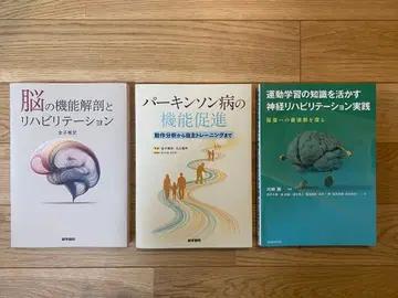 [ 이학 요법 ] [ 작업 요법 ] [ 재활 ] 3권 세트