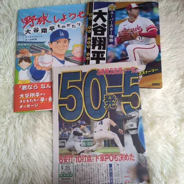 야구하자! 오타니 쇼헤이 이야기