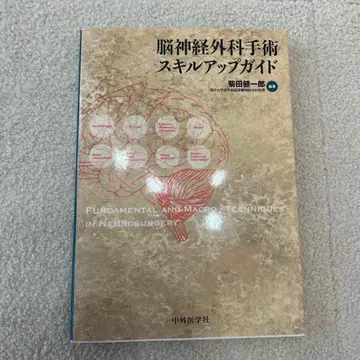 뇌신경외과 수술 스킬업 가이드