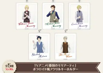 유국의 모리아티 알버트 폴로라이드풍 아크릴 키링 GiGO