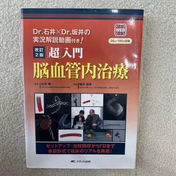 [초] 입문 뇌혈관내 치료