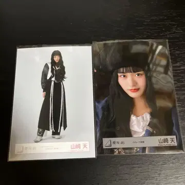 사쿠라자카46 야마자키 텐 2종 묶음 판매