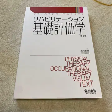 재활 기초 평가학