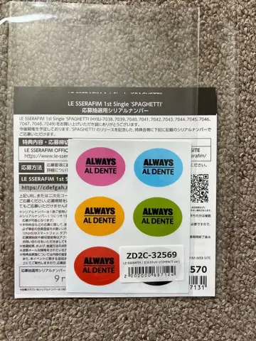 LE SSERAFIM 1st Single 'SPAGHETTI' 시리얼