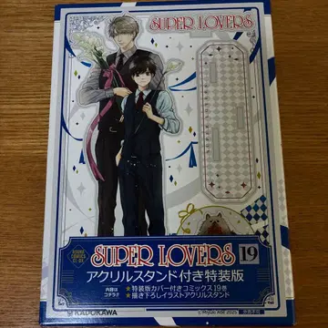 SUPER LOVERS 19권 특장판 아크릴 스탠드