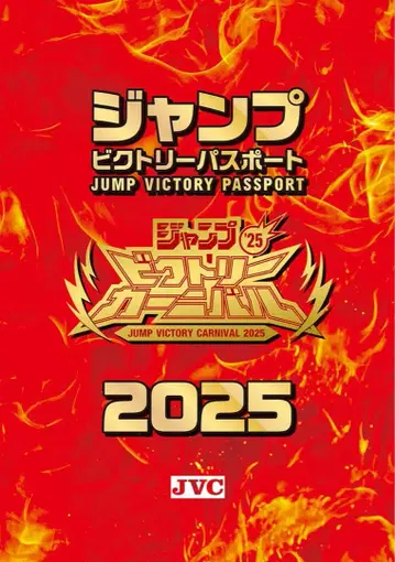 점프 빅토리 카니발 여권 2025