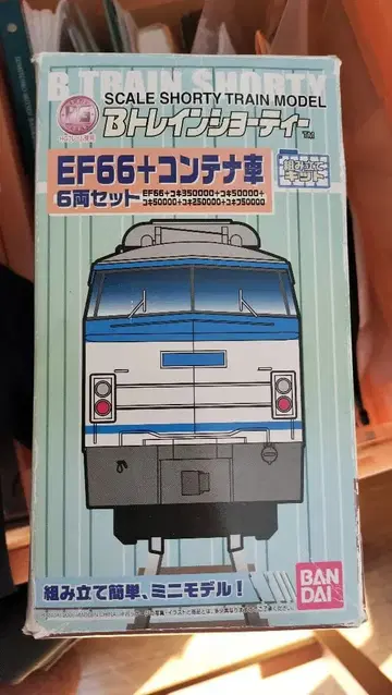 B 트레인 쇼티 I EF66+컨테이너 자동차 6량 편성 키트