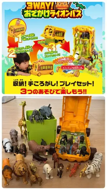 3WAY 외출 라이온 버스 피규어 35개