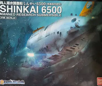 SHINKAI 6500 유인 잠수 조사선 1/48 스케일