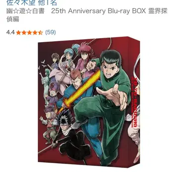 유유백서 25th Anniversary Blu-ray BOX 영계 탐정편