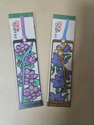 약사의 혼잣말 USJ 유니버셜 혜택 책갈피 2개 덤 씰 3개