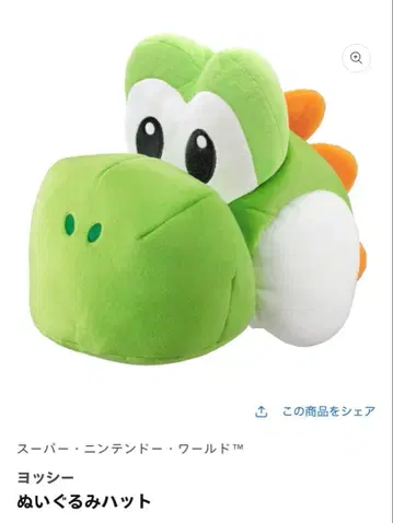 요시 봉제인형 햇, 택 포함