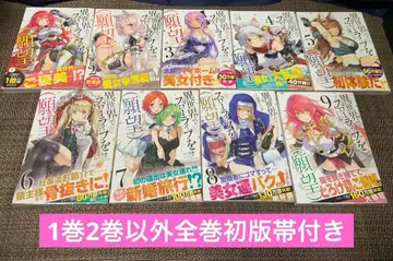 전권 오비 포함 이세계에서 슬로우 라이프를 (소망) 전권 1~9권 세트