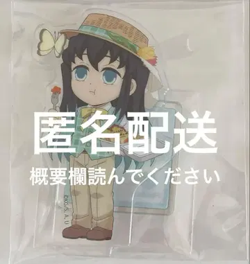 귀멸의 칼날 토키토 무이치로 피크닉 아크릴 스탠드