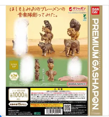 하시모토 미오의 브레멘 음악대 조각해봤다. 캡슐 토이 2종 세트