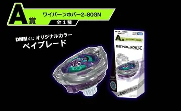 와이번 호버 2-80GN 베이블레이드 X