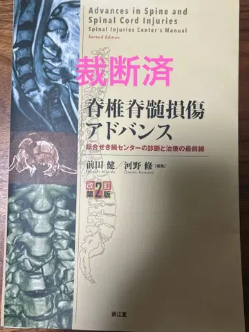 척추 척수 손상 어드밴스