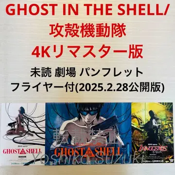 미개봉 영화 GHOST IN THE SHELL 공각기동대 4K 리마스터판