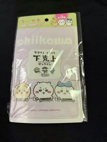 미개봉 약 수첩 치이카와 (먼작귀) 전 3종