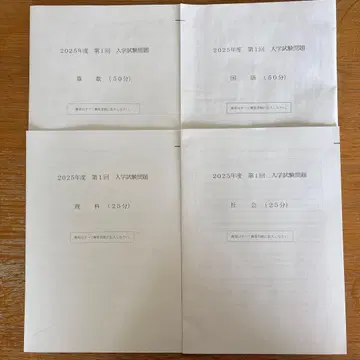 세이조가쿠엔 중학교 최신 2025학년도 제1회 입학 시험 문제