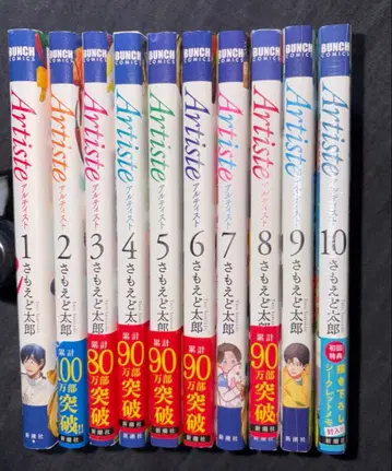 Artiste 1-10권 세트 아르티스트