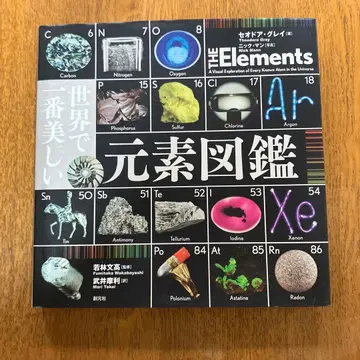 세상에서 가장 아름다운 원소 도감