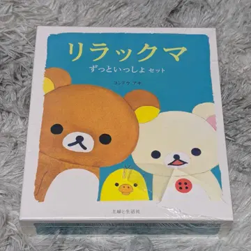 리락쿠마 계속 함께 세트 미개봉 새상품