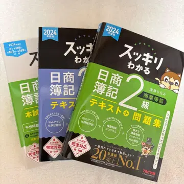 2024년판 스 알기 스 합격 니쇼 회계 2급 3권 세트