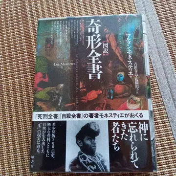 도설 기형 전서 프리크스 쇼 비즈니스