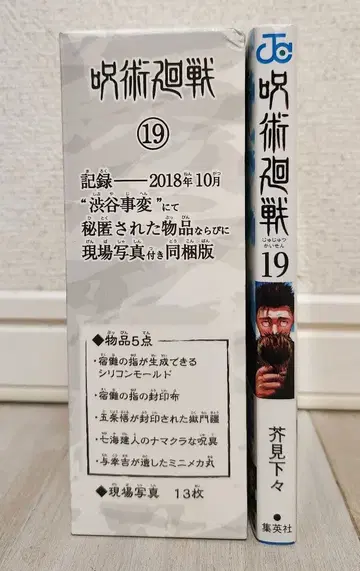 [ 새상품급 ] 주술회전 19권 동봉판 혜택 완비