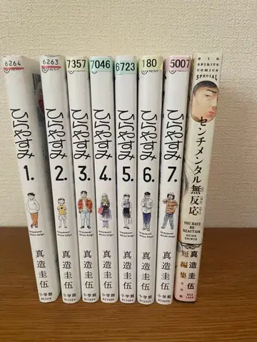 히라야스미 1-7권 + 센티멘탈 무반응 마조 케이고