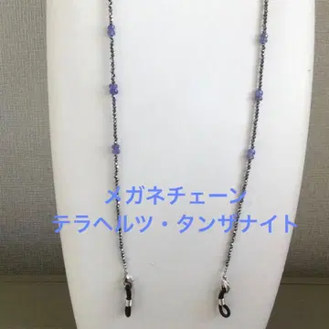 안경 체인 (테라헤르츠 탄자나이트)