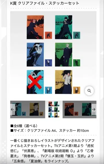 제일복권 주술회전 5th anniversary K상 (5종)