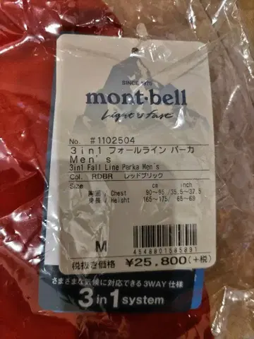 몽벨 3in1 Fall Line 파카 남성용 M 레드