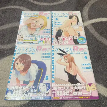 카라미자카 Re: 전생했더니 승려였다 DT (1) ~ (4)권