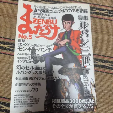 만다라케 ZENBU 5