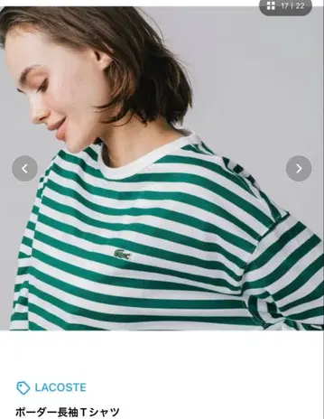 새상품 라코스테 티셔츠 보더 그린 화이트 롱T