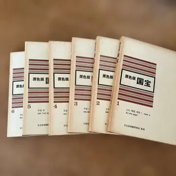 원색판 국보 6권 세트