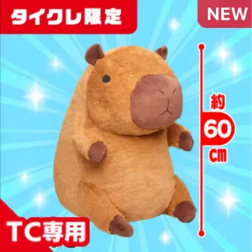 [ 약 60cm ] 카피바라 아주 커다란 봉제 인형